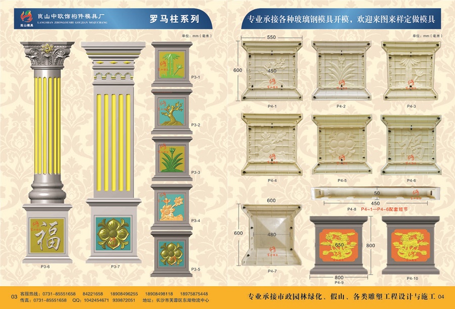 羅馬柱 P3-1 2  3 4 5 6 7 ， P4-1 2 3 4 5 6 7 9 10