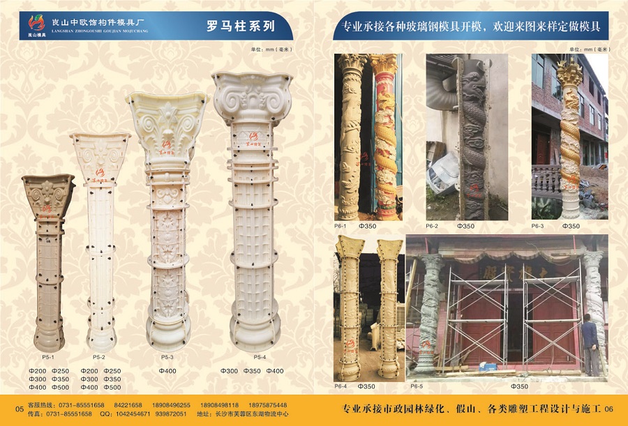 羅馬柱 P5-1 2 3 4  ， P6-1 2 3 4 5
