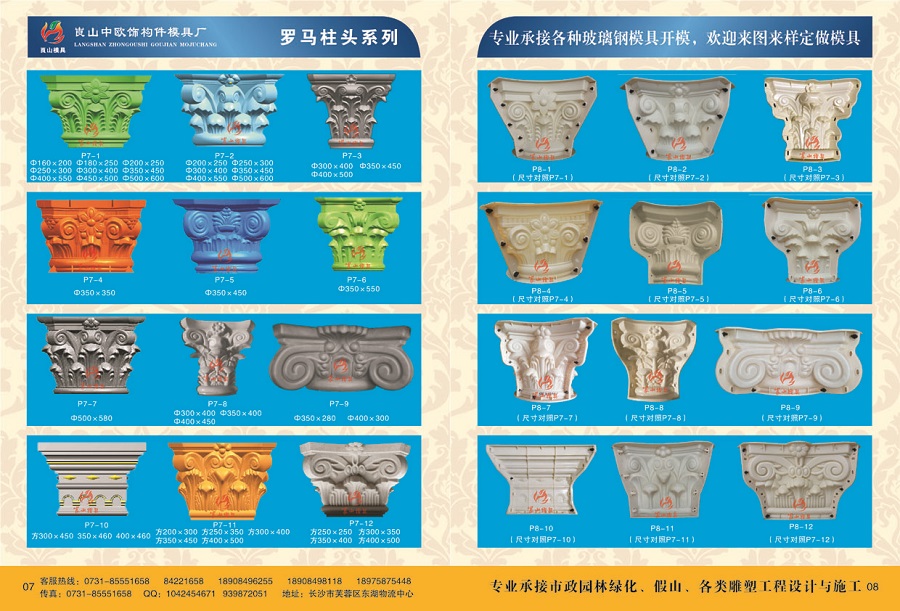 羅馬柱 P7-1~12 ， P8-1~12