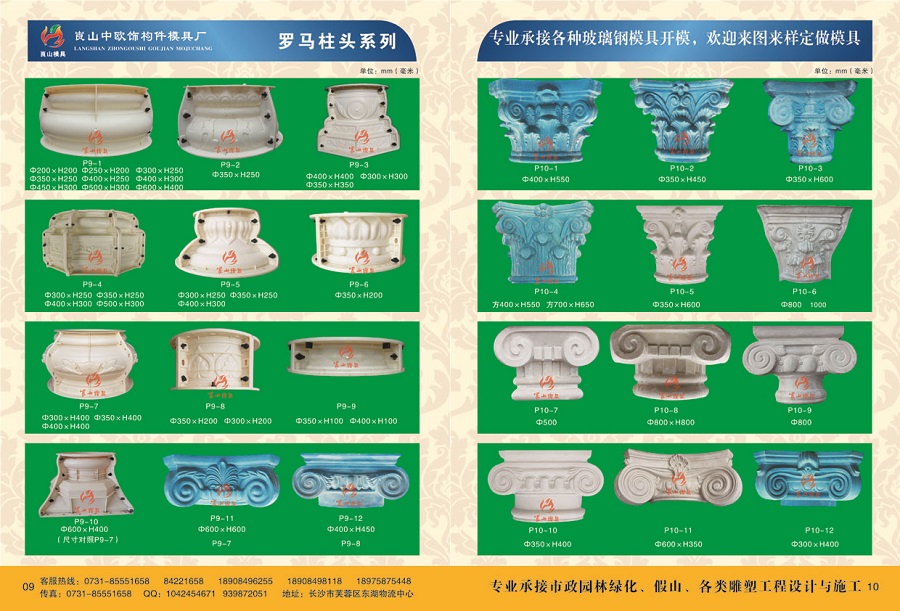 羅馬柱 P9-1~12 ， P10-1~12