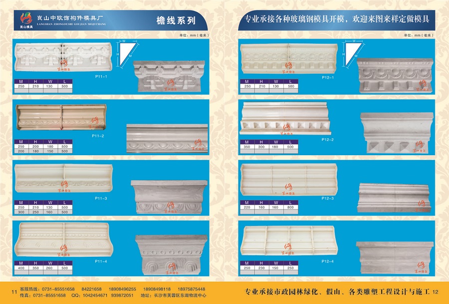 檐線(xiàn)系列 P11-1 2 3 4，P12-1 2 3 4
