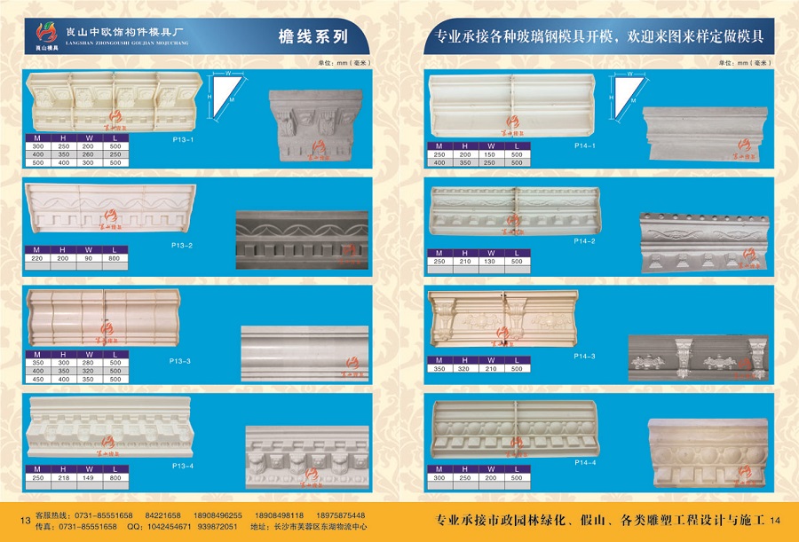 檐線(xiàn)系列 P13-1 2 3 4，P14-1 2 3 4