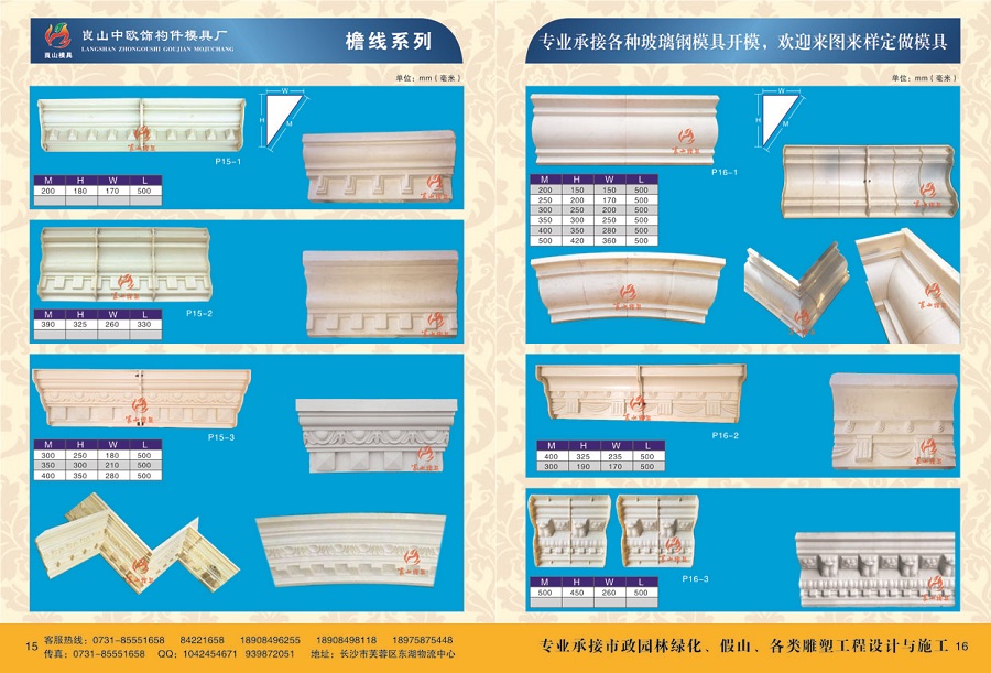 檐線(xiàn)系列 P15-1 2 3 4，P16-1 2 3 4