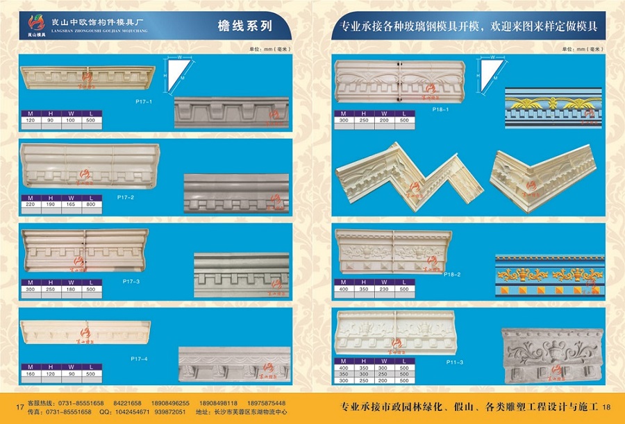檐線系列 P17-1 2 3 4，P18-1 2 3