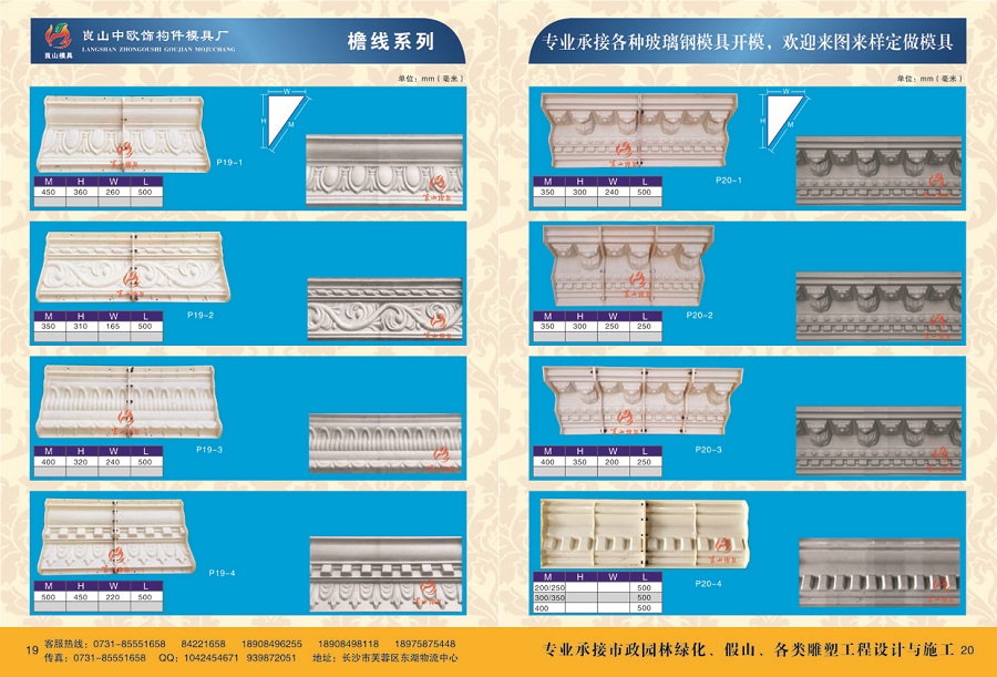 檐線系列 P19-1 2 3 4，P20-1 2 3 4