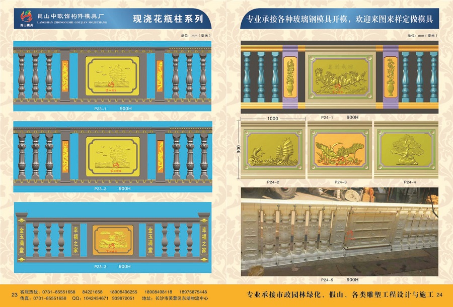 現(xiàn)澆花瓶系列 P23-1 2 3，P24-1 2 3 4 5