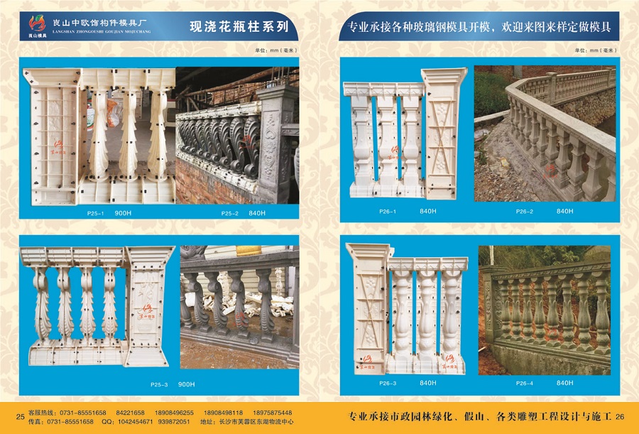 現(xiàn)澆花瓶系列 P25-1 2 3，P26-1 2 3 4