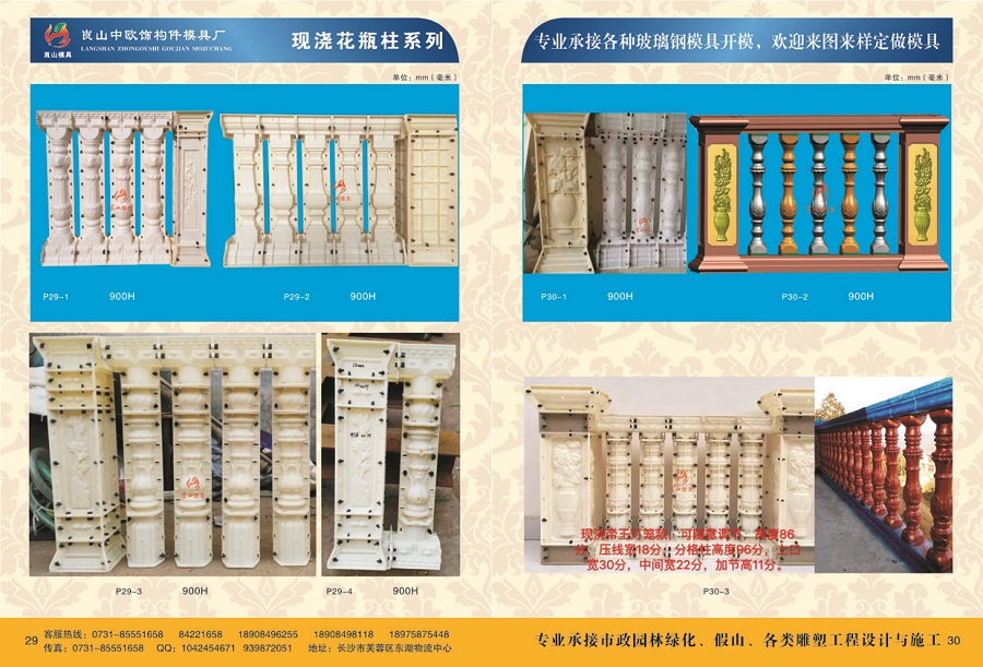 現(xiàn)澆花瓶系列 P29-1 2 3 4，P30-1 2 3
