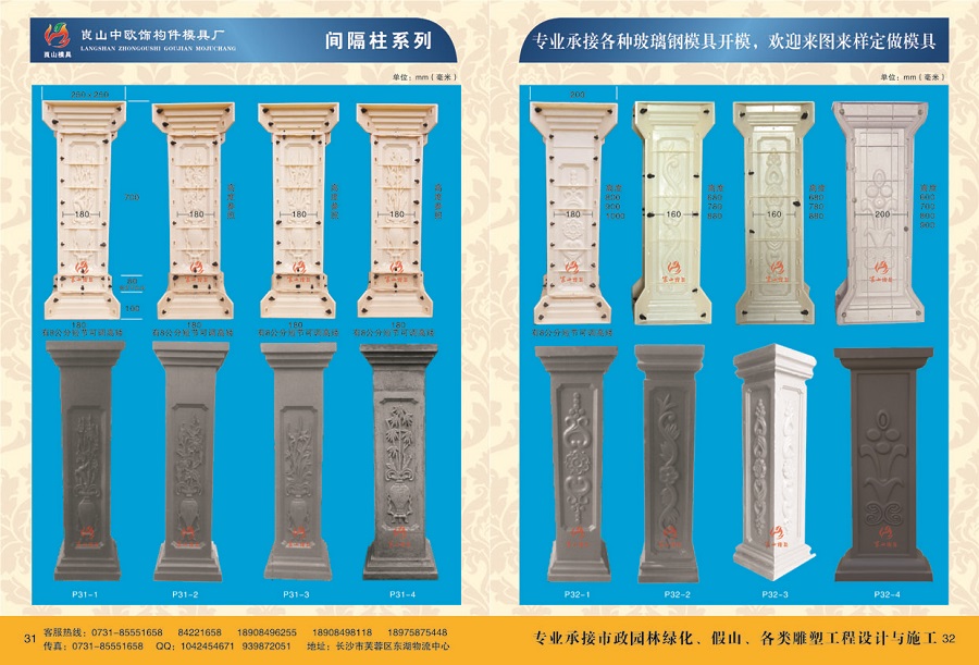 間隔柱系列 P31-1 2 3 4，P32-1 2 3 4