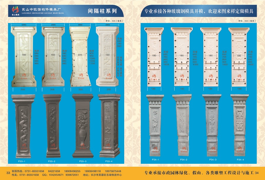 間隔柱系列 P33-1 2 3 4，P34-1 2 3 4