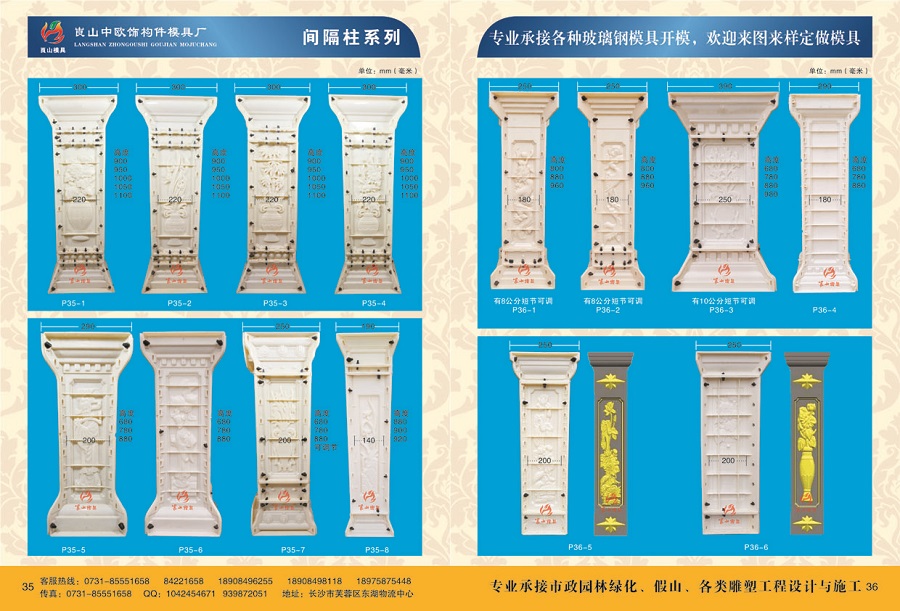 間隔柱系列 P35-1~8，P36-1 2 3 4 5 6