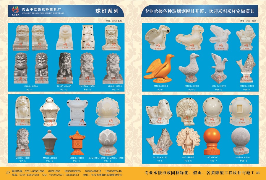 球燈系列 P37-1 ~ 8，P38-1~8