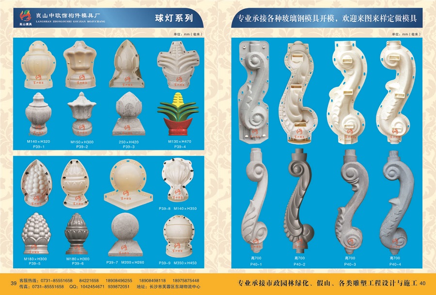 球燈系列 P39-1 ~ 9，P40-1~4