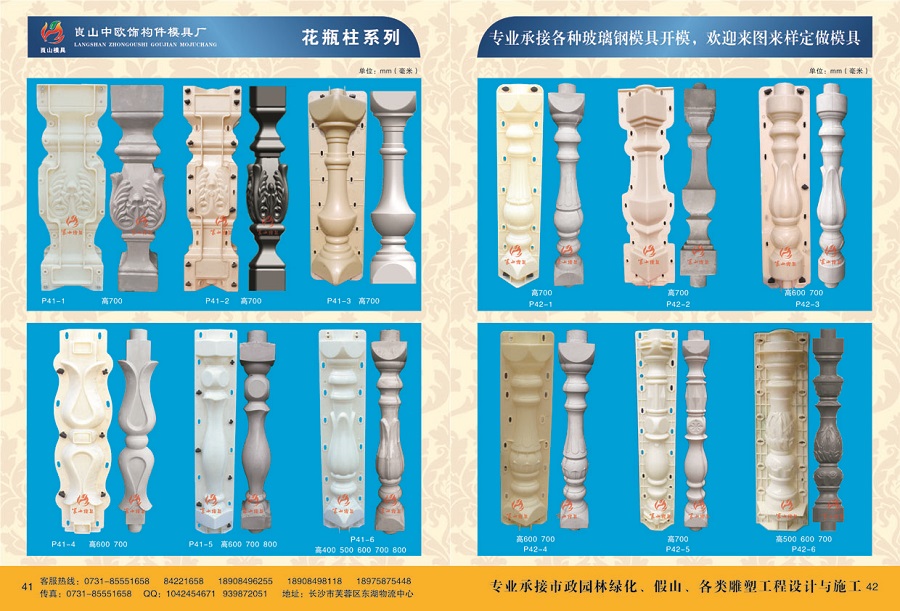 花瓶柱系列 P41-1 ~ 6，P42-1~6