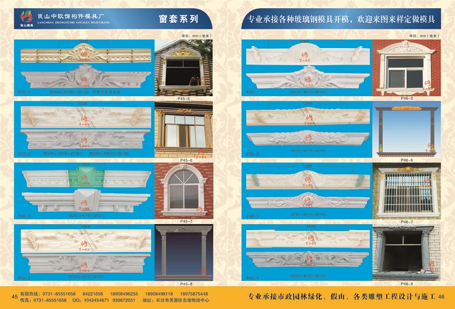 窗套系列??P45 1~8，P46 1~ 8