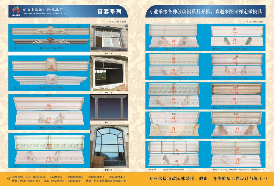 窗套系列??P47 1~8，P48 1~ 10