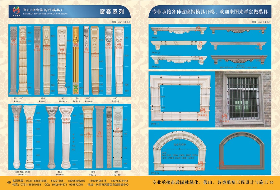 窗套系列??P49 1~8，P50 1~ 5