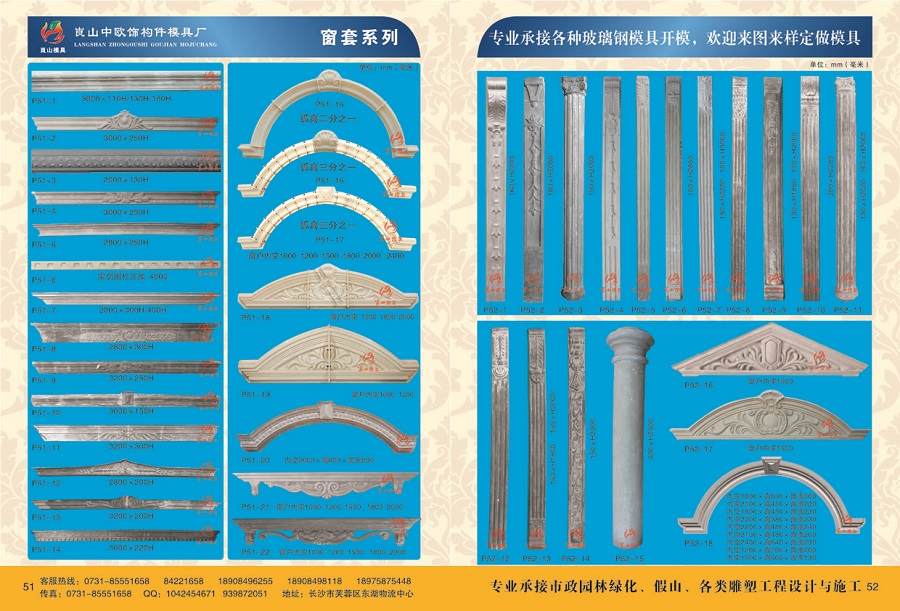 窗套系列??P51 1~22，P52 1~ 18