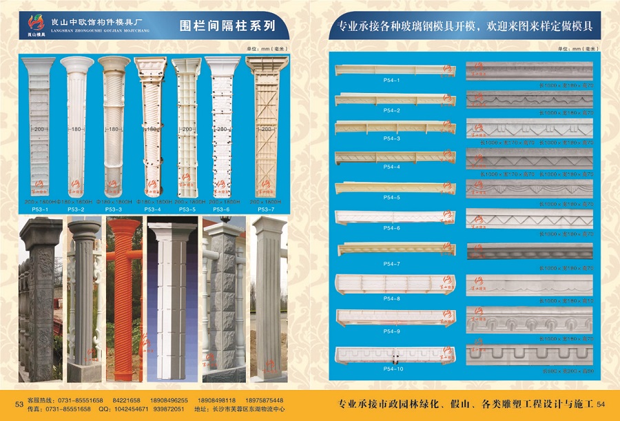 圍欄間隔柱系列 P53 1~7，P54 1~10