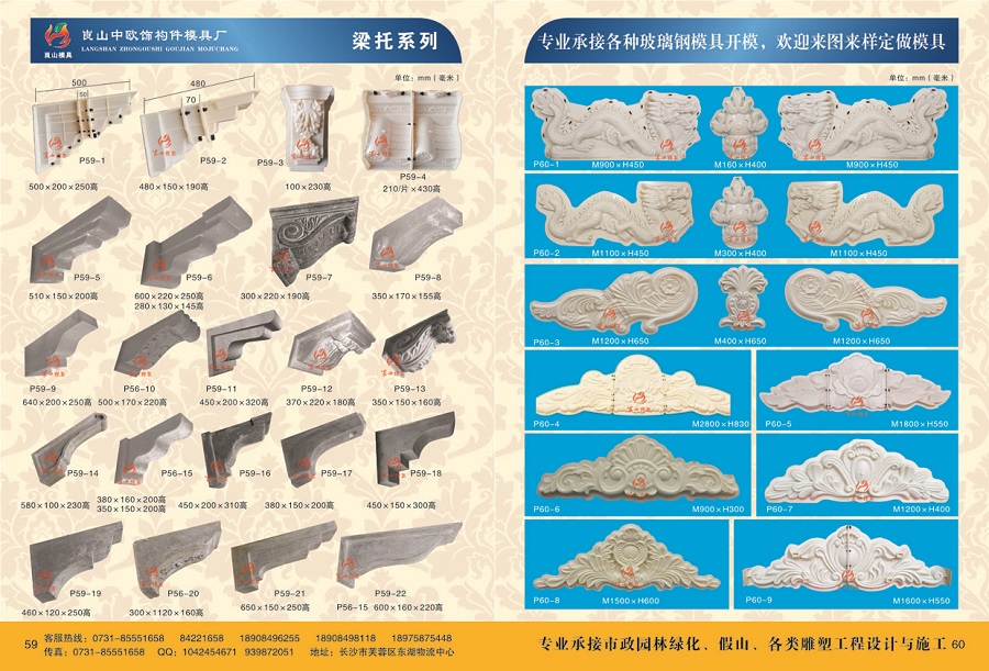 梁托系列 P59-1~22，P60-1~9