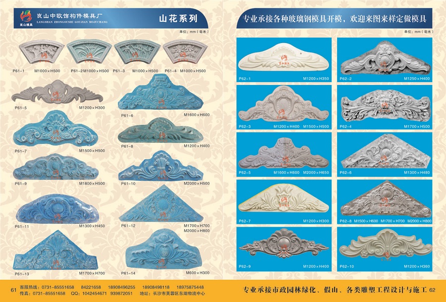 山花系列 P61-1~14，P62-1~10