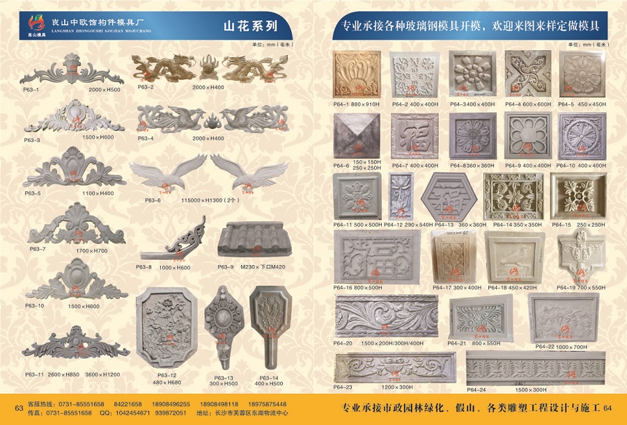 山花系列 P63-1~14，P64-1~24