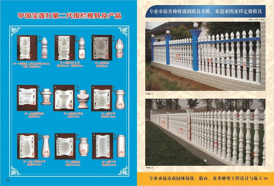 圍欄系列 P67，P68-1 2