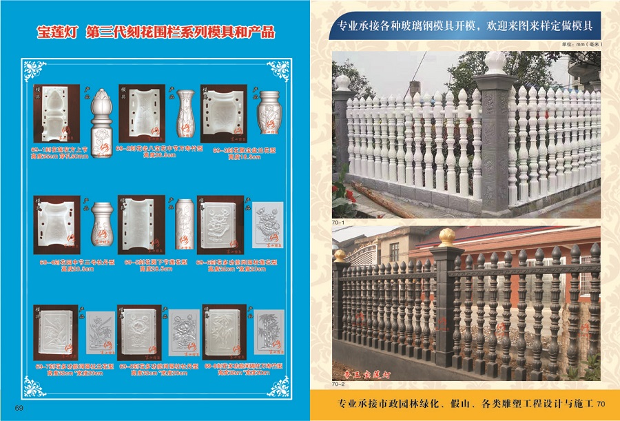 圍欄系列 P69-1~9，P70-1 2