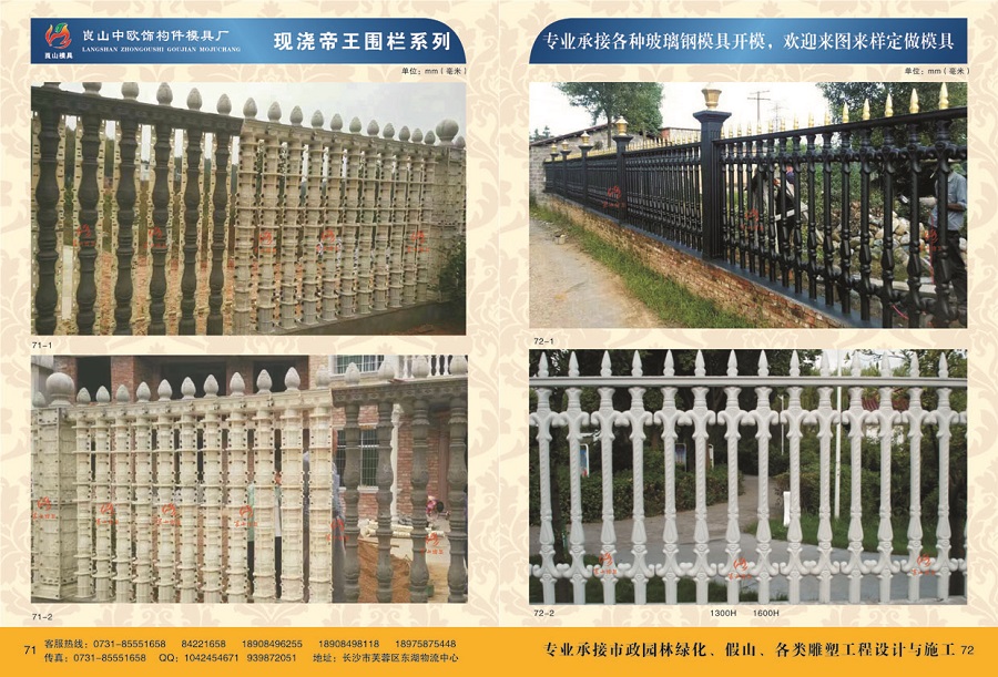 圍欄系列 P71-1 2，P72-1 2
