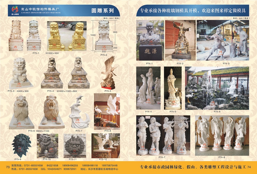 圓雕系列 P71-1~12，P74-1~8
