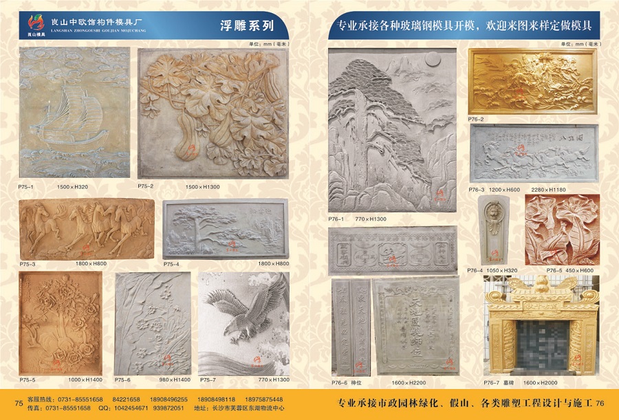 浮雕系列 P75-1~7，P76-1~7