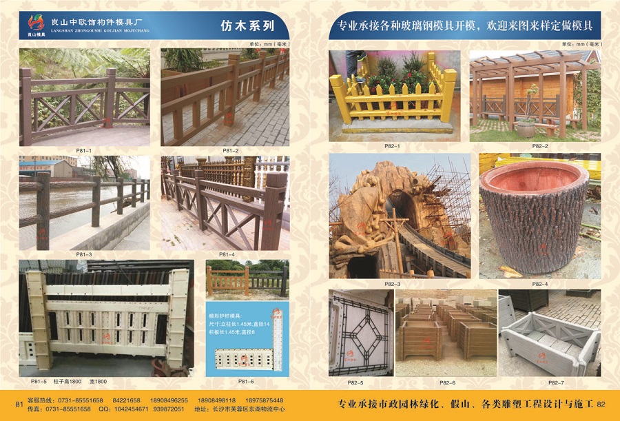 仿木系列??P81-1~6，P82-1~7