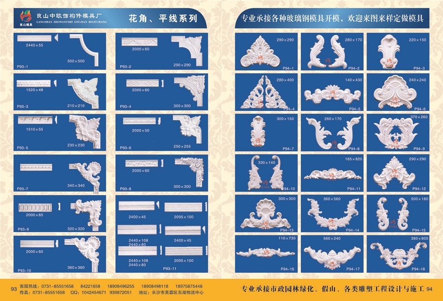 花角、平線系列 P93-1~11，P94-1~18