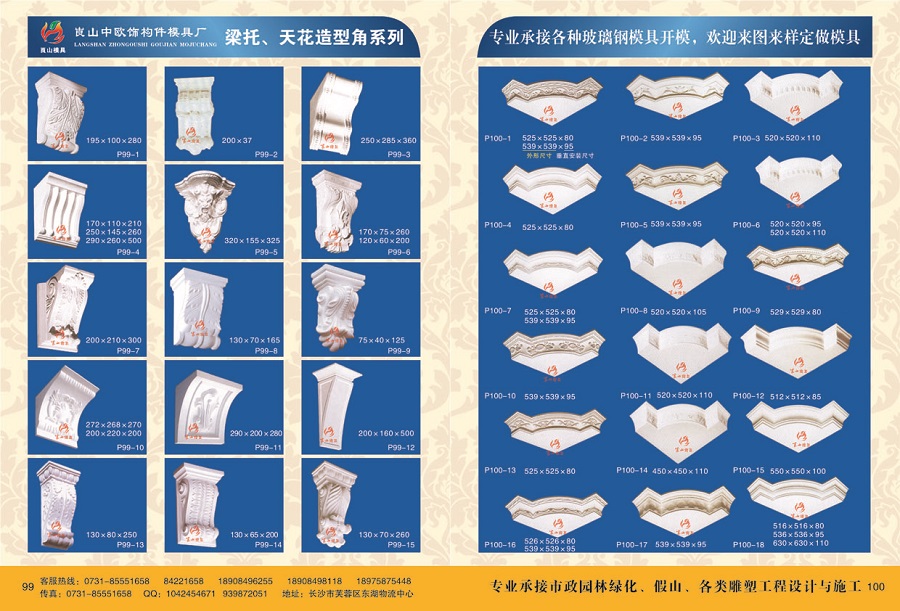 梁托、天花造型系列  P99-1~15，P100-1~18
