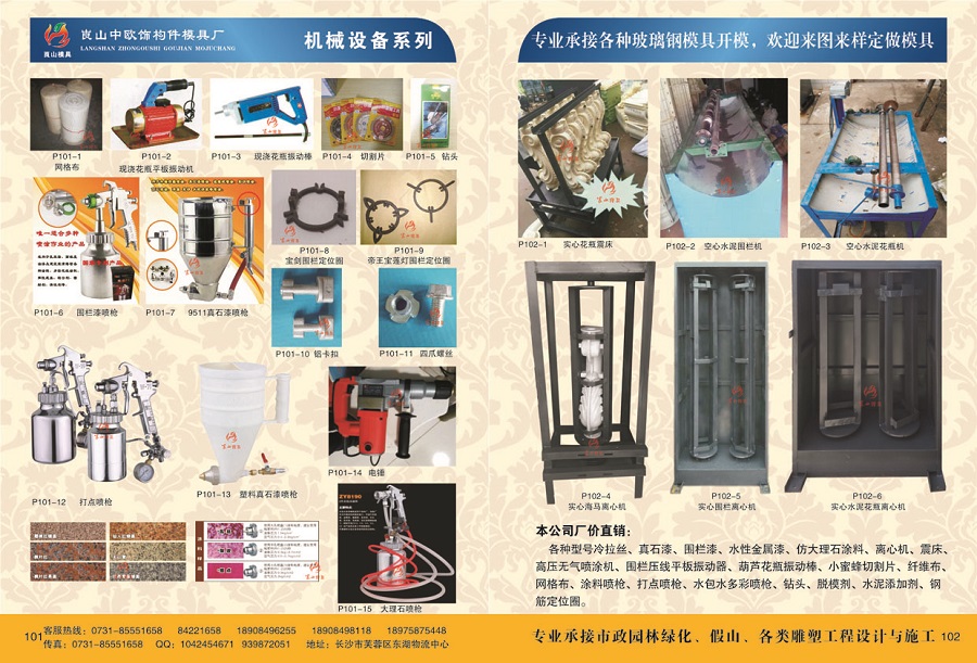 機械設備系列?  P101-1~15，P102-1~16